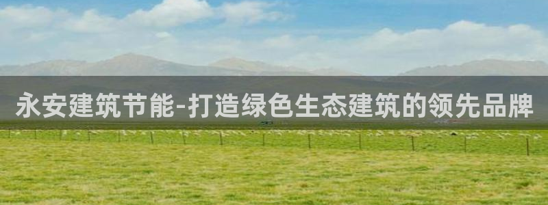 e尊国际娱乐官网地址