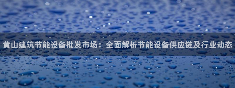 尊亿娱乐国际官网